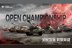 《坦克世界》1.20版本更重视平衡，全民公开赛等你来战！图片
