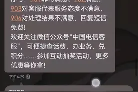 中国电信未及时下发欠费短信致用户损失？客服：有下发记录图片