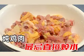 炖鸡肉时，直接焯水可不行！五星大厨教你一招，汤鲜肉嫩不塞牙图片