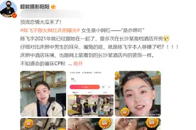 陈凯歌儿子陈飞宇被曝睡有夫之妇！看陈凯歌当年跟陈红就不奇怪了图片