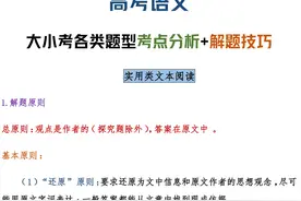 高中语文：100分都考不到？大小考各类题型考点分析+考试涨分技巧图片