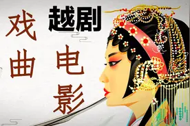 越剧影视《珍珠塔》|| 越剧展播（08）图片