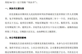 昔日燕郊首富李福成被判刑图片