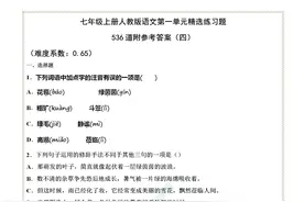 七年级上册人教版《语文第一单元》精选练习题536道解析（四）图片