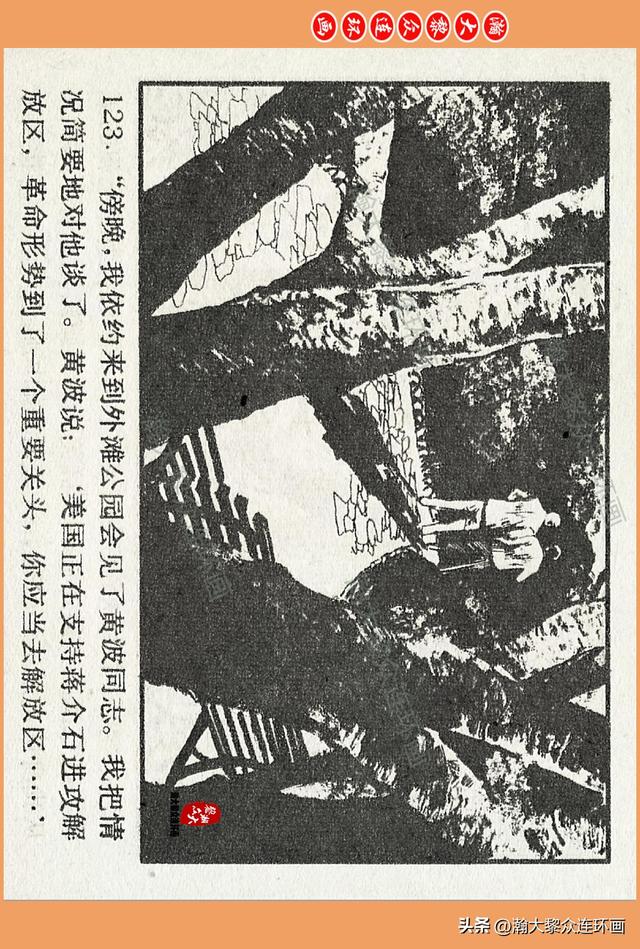 瀚大黎众｜广西版爱国传奇故事连环画《中国人》梁启德绘画