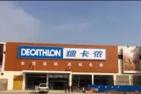 我爱探店 | 迪卡侬郑州市二七区京广南路59号店图片