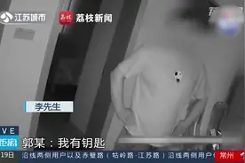 男子为寻妻喊锁匠撬开陌生人房门图片