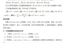 八升九数学衔接：《二次函数的图像与性质（一）》图片