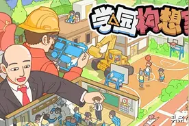《学园构想家》：这一定是私立学校吧图片