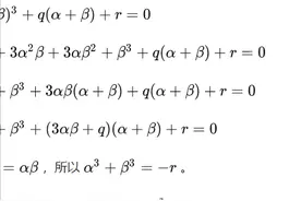 如何推导三次方程和四次方程求根公式图片