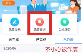 往年年度个税不小心点作废或有误，现在还能重新申请退图片