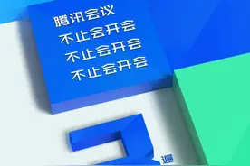 冲上热搜！腾讯会议开始收费，只能包月…不能薅互联网羊毛了？图片