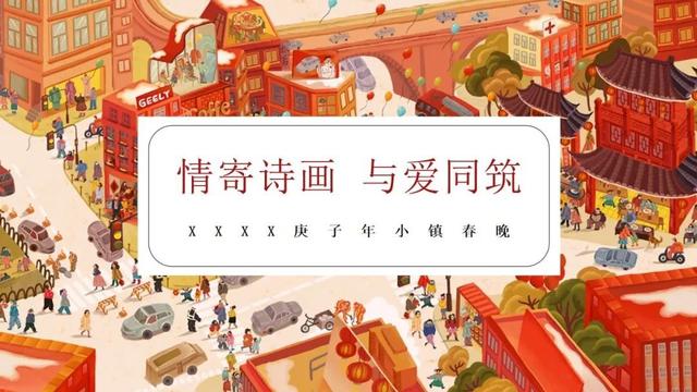 2023年最新年会活动主题及活动方案推荐(含主题阐述、活动创意)