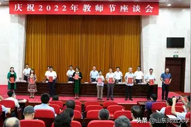 山东师范大学举行庆祝2022年教师节座谈会图片