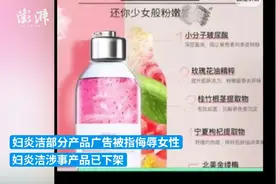 妇炎洁翻车，靠恐吓营销的产品能走多远？荔枝时评图片