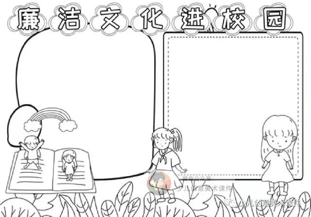 廉洁绘画素材—清正廉洁手抄报和绘画42幅，素材不嫌多！