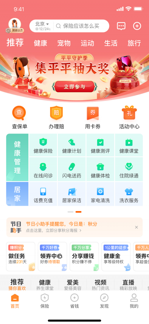 ?集平平抽大奖 平安好生活APP精品礼物霸屏新春