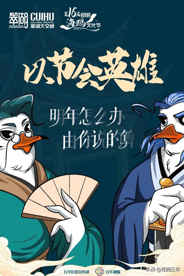 广发英雄贴|2023年第十六届昆明海鸥文化节活动策划案征选开始报名