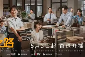 “奋逗”日常照亮新人职场《平凡之路》图片