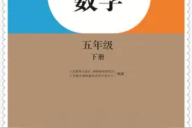 数学5年级下册[仅供阅览室内部参考，勿用于商务和教学]图片