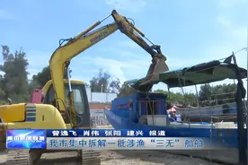 我市集中拆解一批涉渔“三无”船舶图片