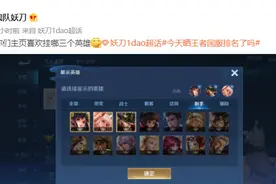 妖刀晒全国服射手，彻底无欲无求，凡尔赛发言：不知道挂什么英雄图片