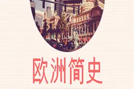 欧洲简史：罗马共和国之平民与贵族的权力斗争图片