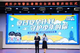“夏日安全计划 守护少年的你”——武汉少年警队暑期安全训练营正式启动图片
