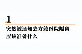 突然被要求居家隔离或集中隔离，需要准备什么？（附：囤货清单）图片