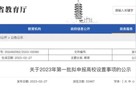 又一所“科技大学”，来了图片