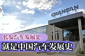 长安汽车居然在国外卖疯了，中国第一家造车企业，如何震惊国外的图片