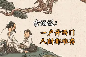 古语说“一户开两门，人财都难存”，是啥意思？为何不能开两门？图片