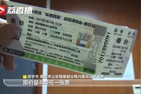 演唱会开场前半小时，他当场被抓！警方再次提醒！图片