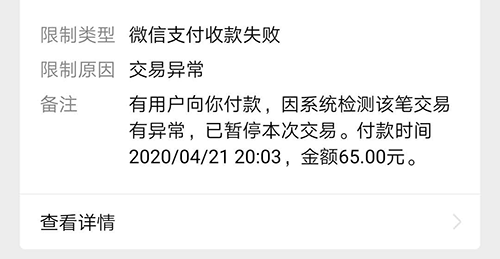 说说微信转账限制怎么办，二维码收款异常怎么解除
