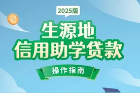 注意！2025年生源地信用助学贷款将于近期开始受理图片