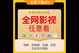 全网影视会员永久会员无广告无弹窗高清画质全网影视平台都可同步图片