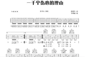 张学友《一千个伤心的理由》吉他谱图片