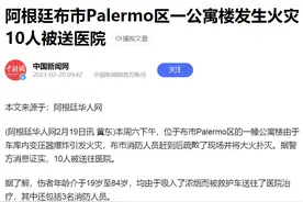阿根廷一公寓楼变压器爆炸引发火灾，10人被送医图片