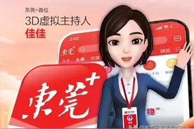 我们的2022｜东莞+年度报告已生成，虚拟主播上线为你总结这一年图片