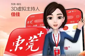 我们的2022｜东莞+年度报告已生成，虚拟主播上线为你总结这一年图片