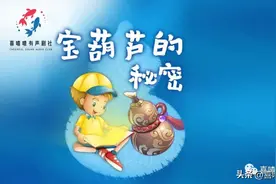 名著精读之《宝葫芦的秘密》第八集图片