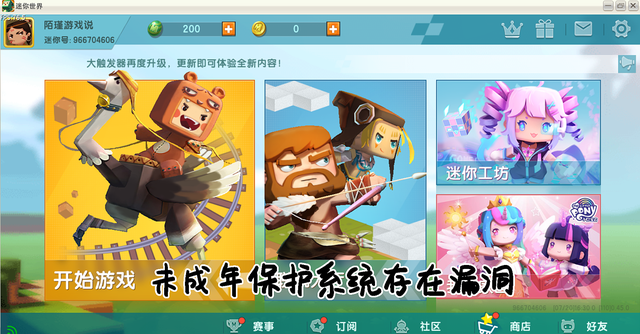 迷你世界再次查封科技，开挂一律封号30天，网友：处罚太轻了
