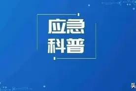 应急科普丨【滚石坠落有什么前兆？】图片