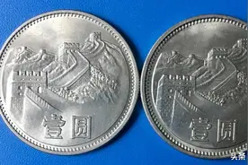 这种1元硬币，一枚就能换辆车，遇到千万别花了图片