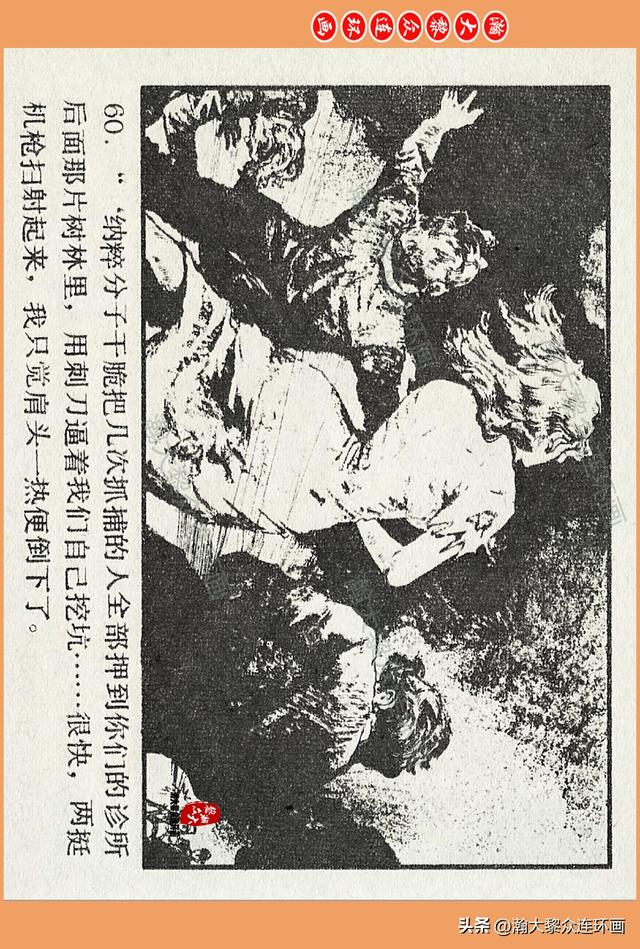 瀚大黎众｜广西版爱国传奇故事连环画《中国人》梁启德绘画