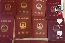 婚姻自由？女子晒16张结婚证和离婚证，网友调侃：“巴黎世家”图片