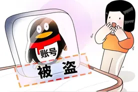 QQ现“社死”式盗号！黑产链条为何能“戳破”安全保护网？图片