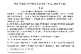 2022年普通高等学校招生全国统一考试（新高考1卷）英语试卷图片