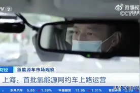 关注｜氢能源汽车已商用？上海首批氢能源网约车上路运营图片