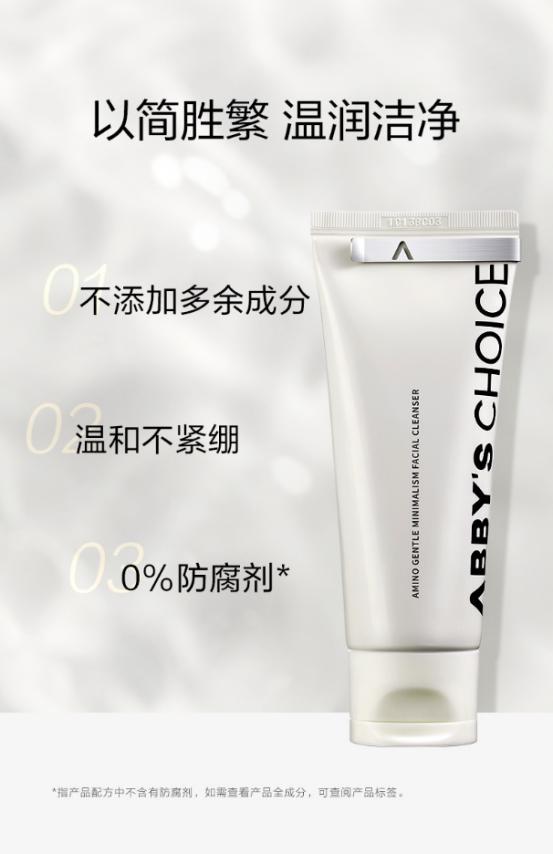 ABBY'S CHOICE完子心选王牌清洁CP，开启夏日肌肤新“净”界